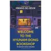 Welcome to the Hyunam-dong Bookshop books