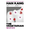 The Vegetarian by Han Kang, Deborah Smith (Translator)